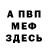 ГЕРОИН хмурый Bart Wical